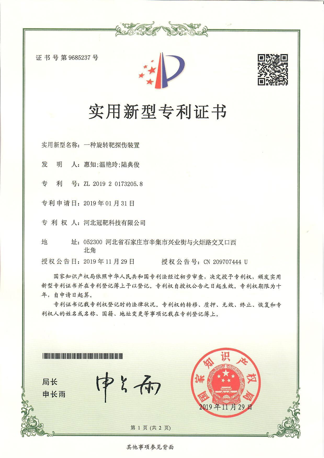 專利