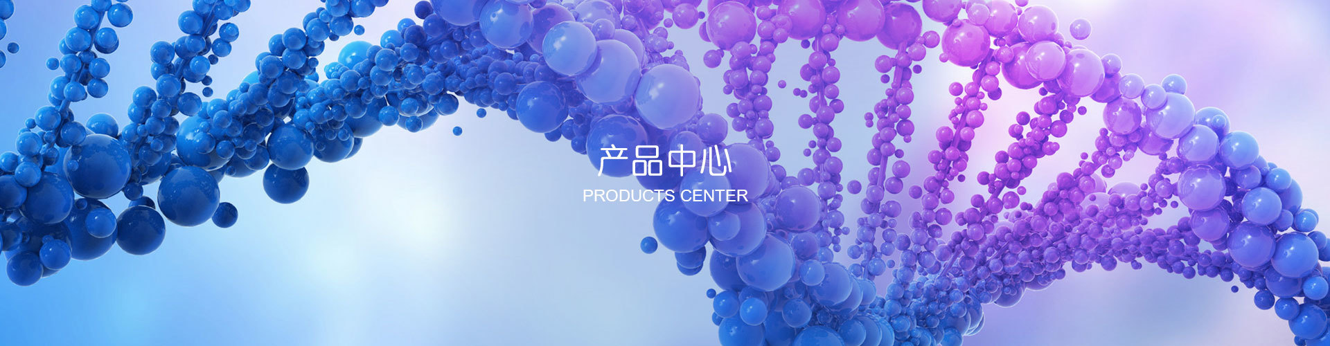 产品中心