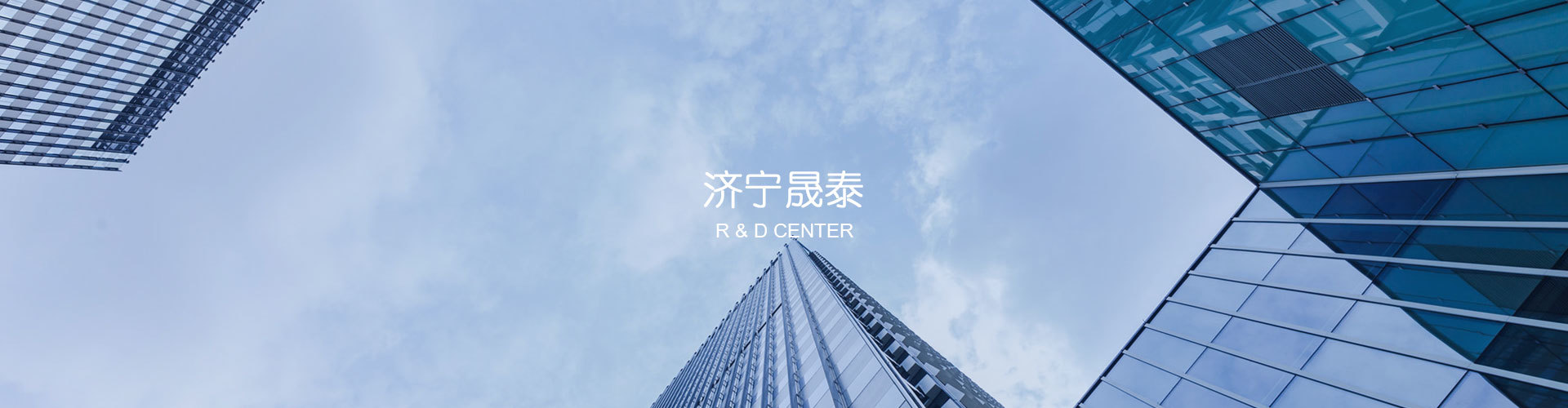 济宁晟泰