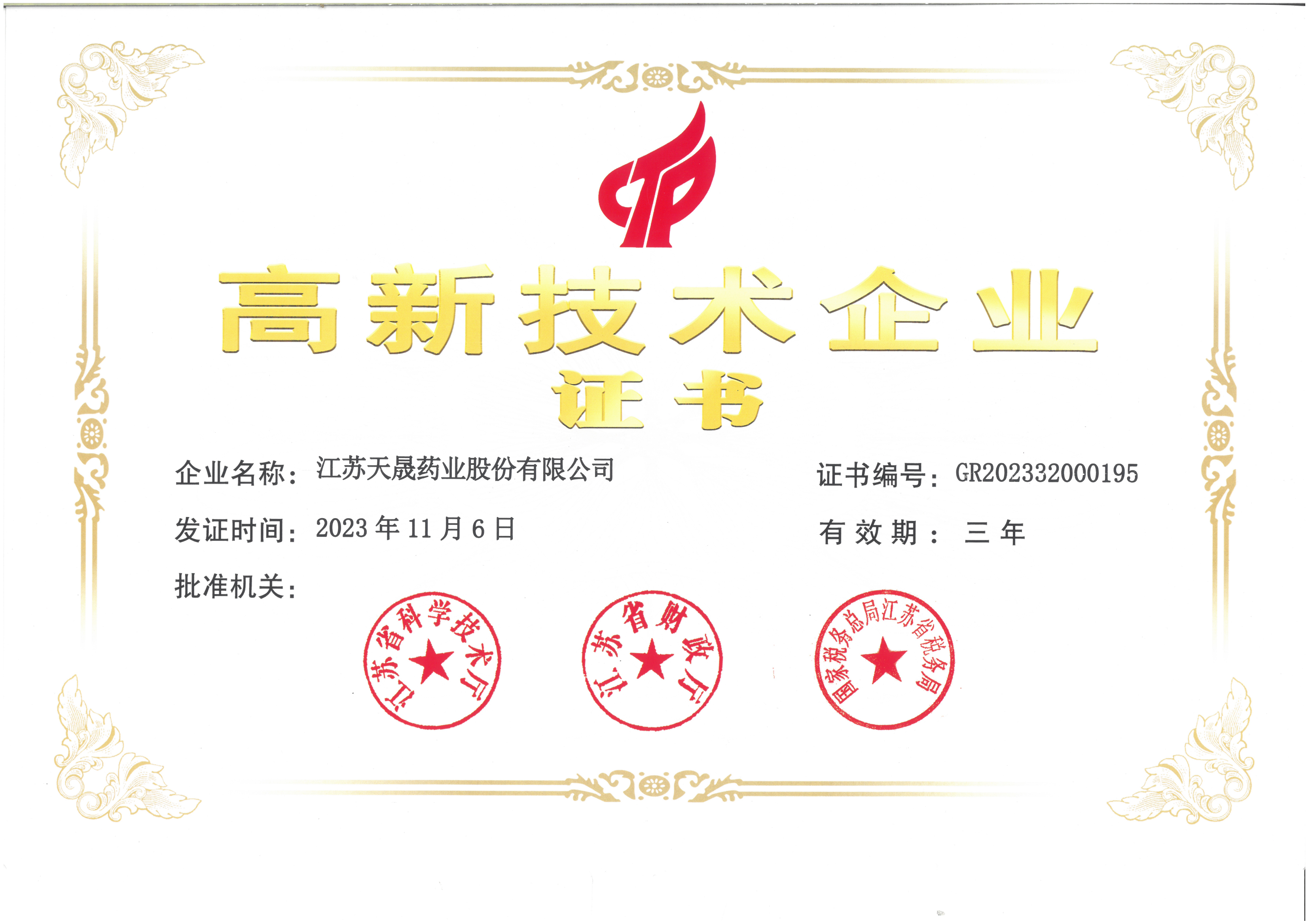 荣誉证书