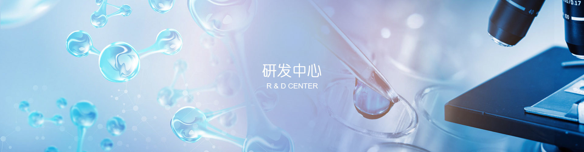 研发中心