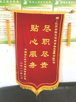 盡職盡責(zé) 貼心服務(wù)