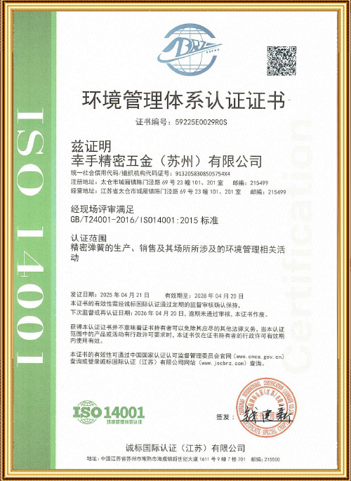 ISO14000环境管理体系