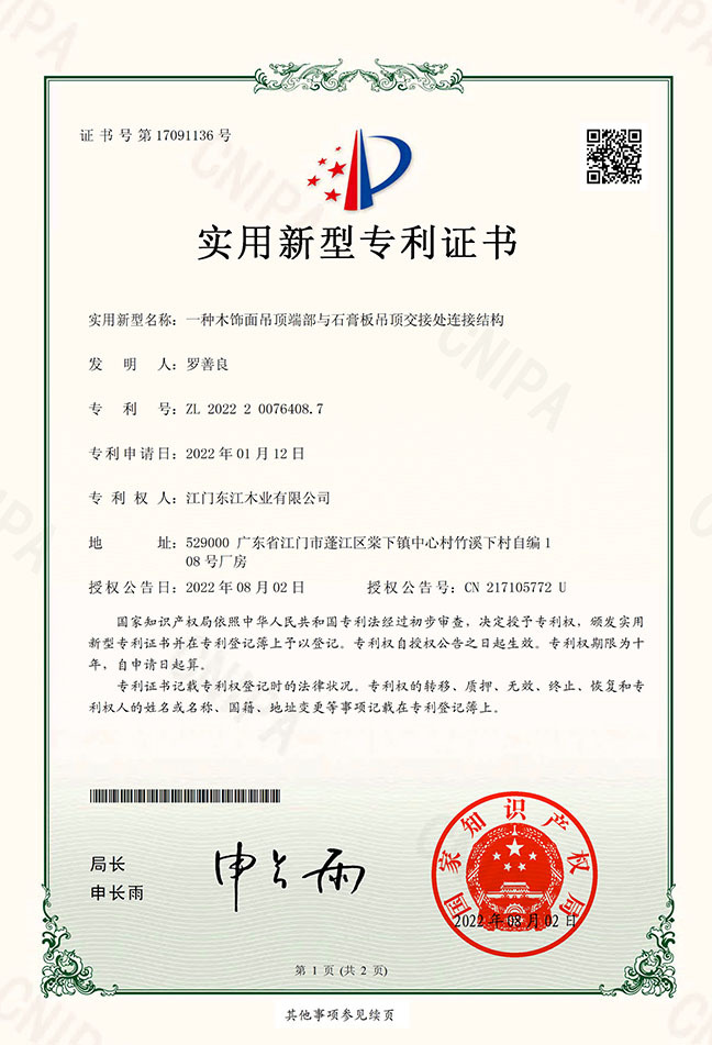 實(shí)用新型專(zhuān)利證書(shū)