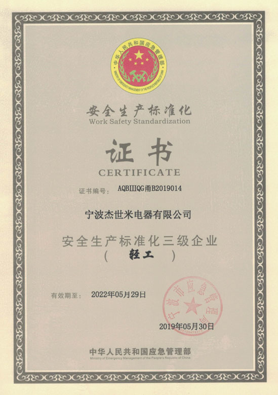 安全生产标准化