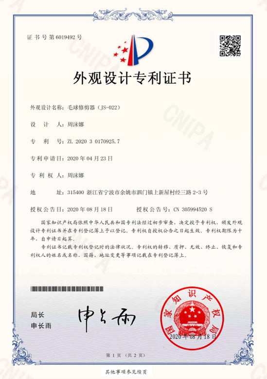 外观设计专利证书