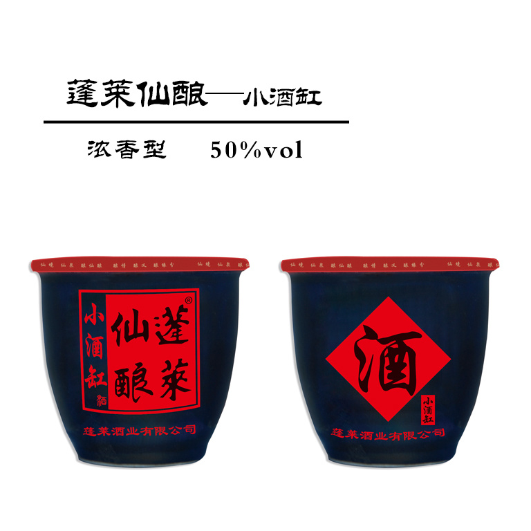 50度150ml蓬莱仙酿-小酒缸