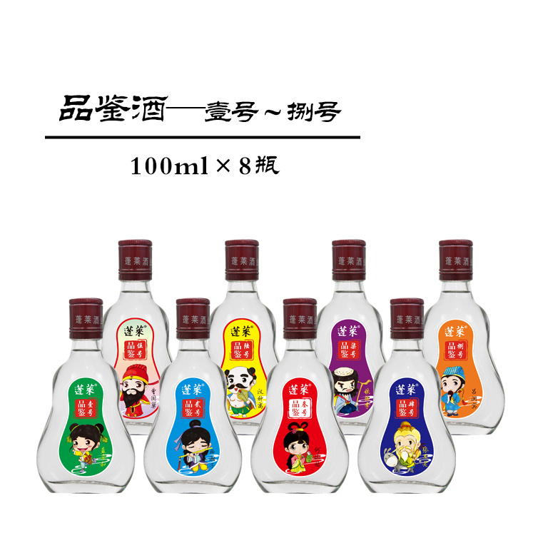 100ml*8八仙人物品鉴酒组合