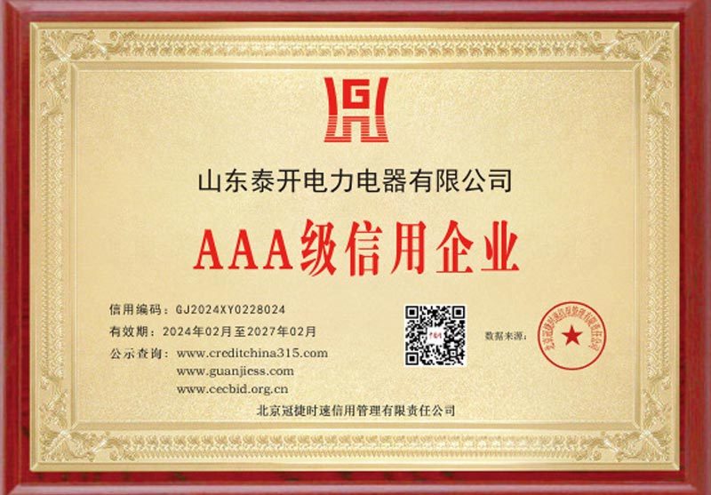 AAA级信用企业 AAA级信用企业