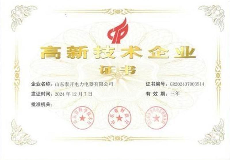 高新技术企业证书 高新技术企业证书