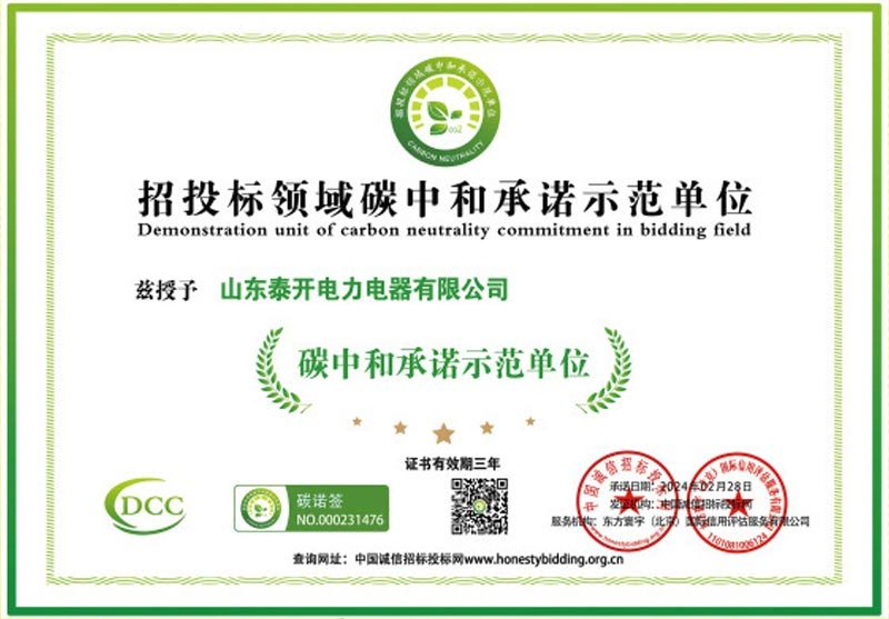 碳中和承诺示范单位 碳中和承诺示范单位