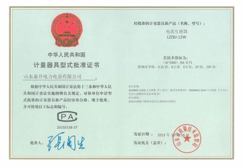 Measuring instrument type approval certificate current transformer LZZBJ-12W Measuring instrument type approval certificate current transformer LZZBJ-12W