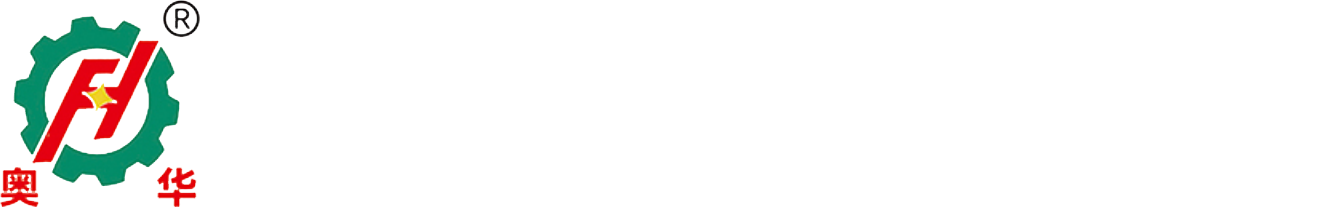 奥华