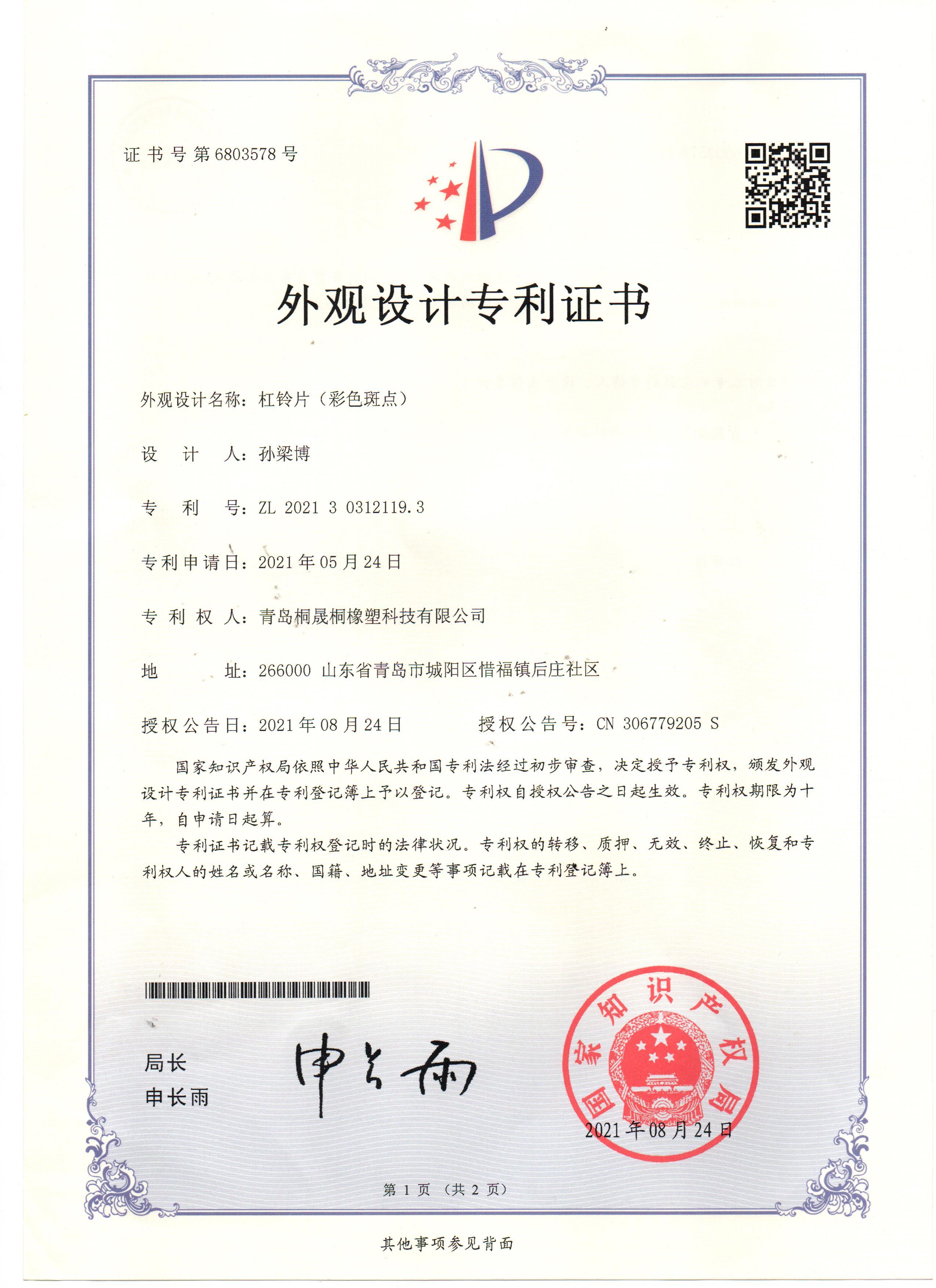 Design patent certificate