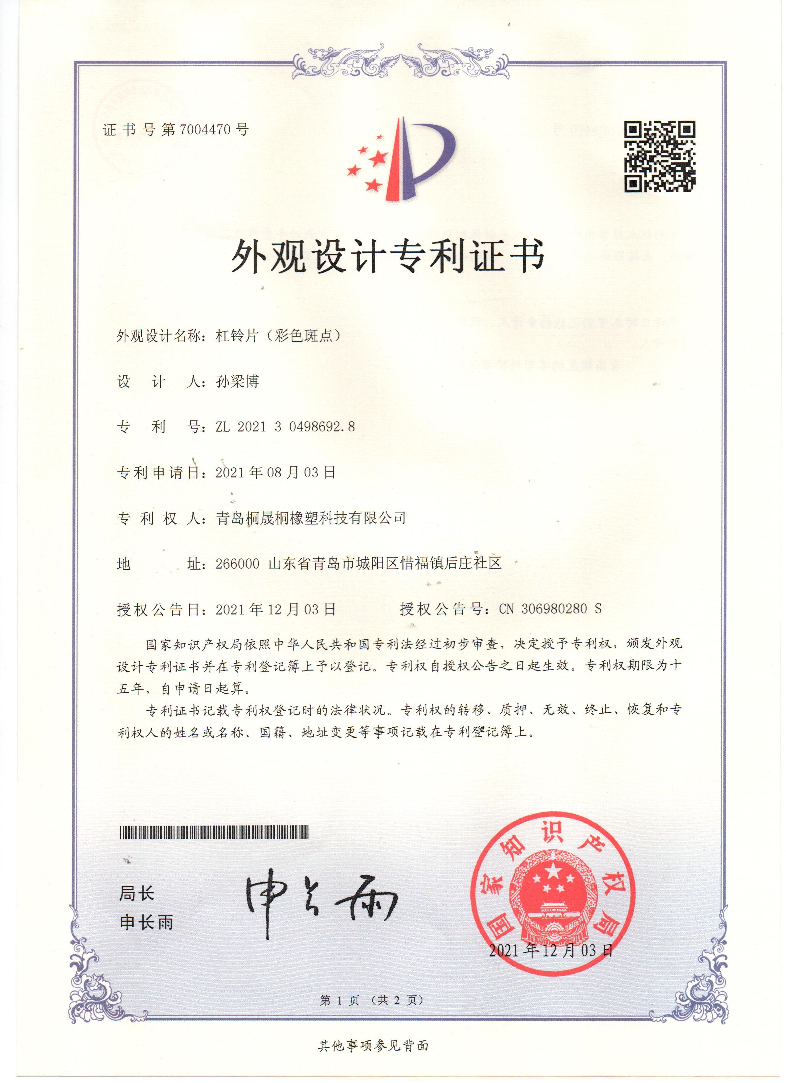 Design patent certificate