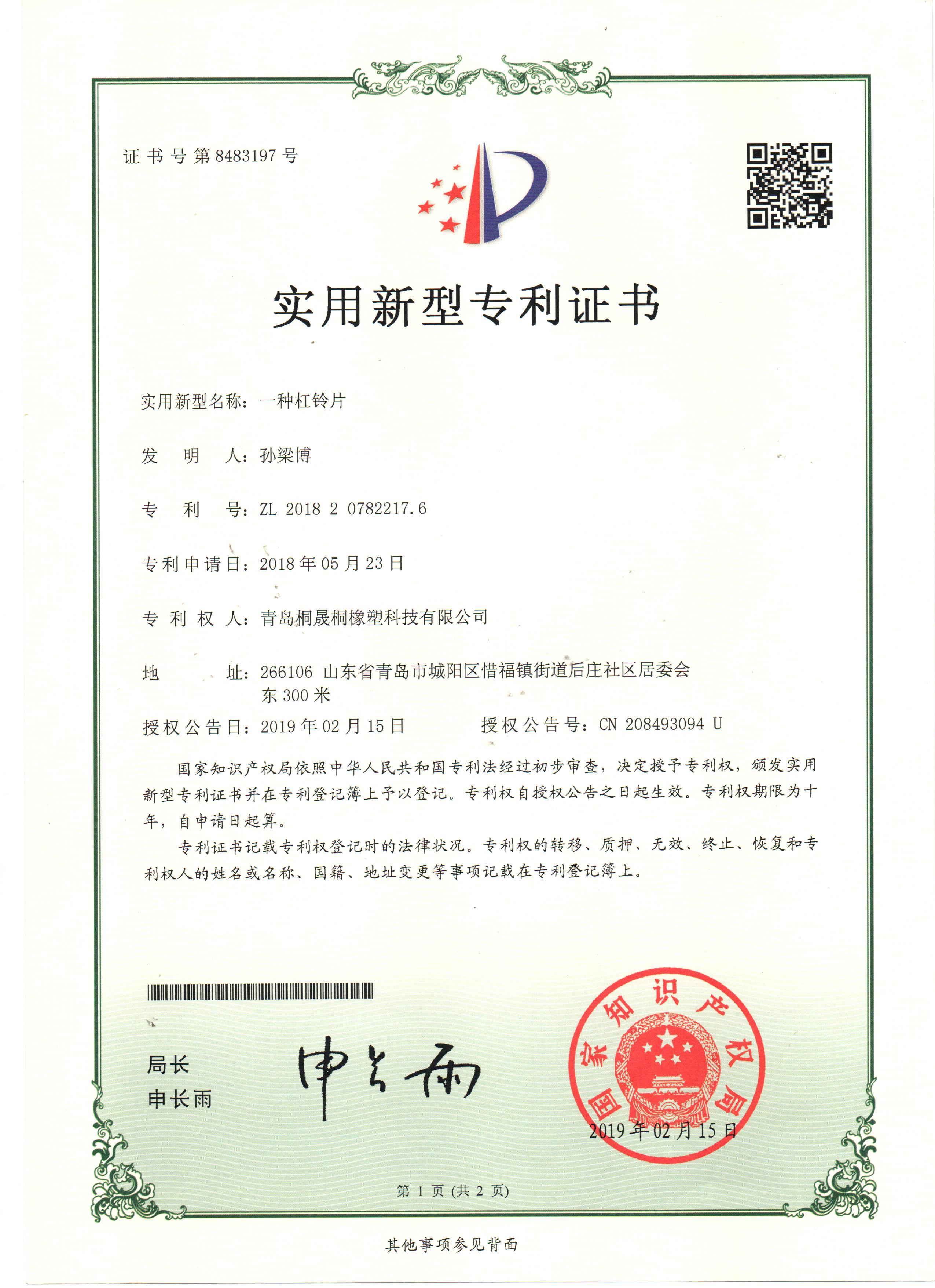 Utility model patent certificate