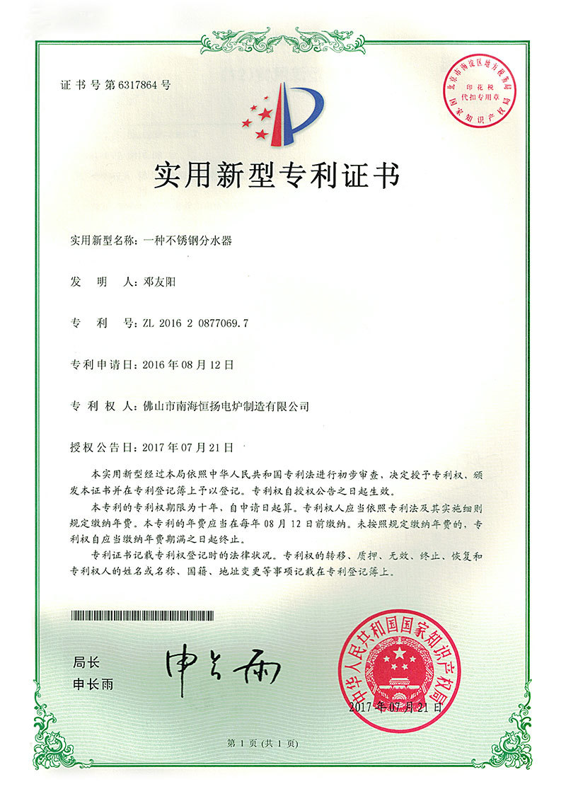 专利证书