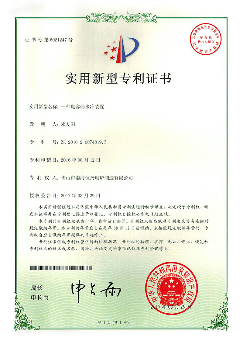 专利证书