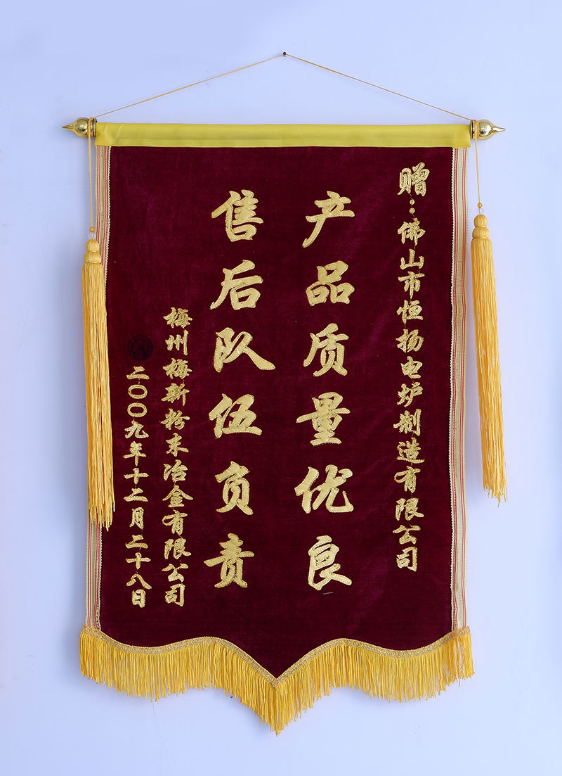 荣誉锦旗