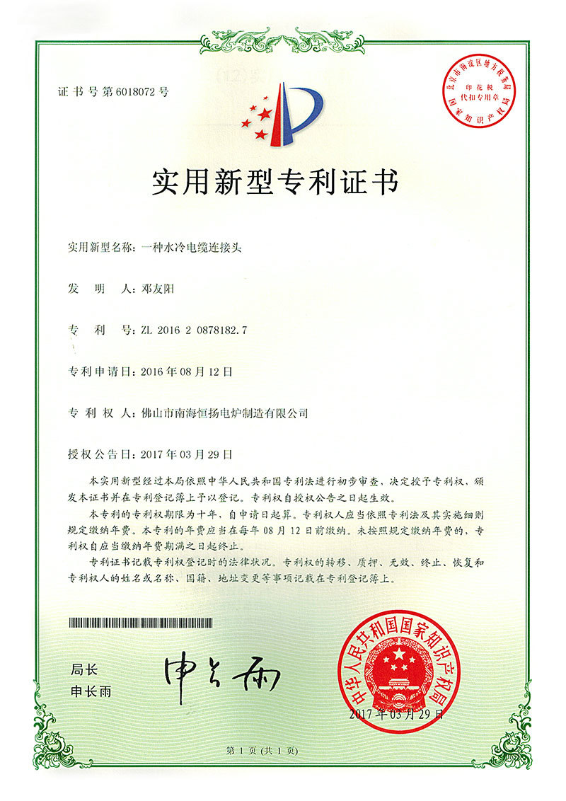 专利证书