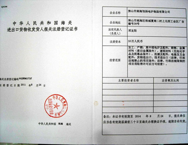 进出口货物收发货人报关注册登记证书