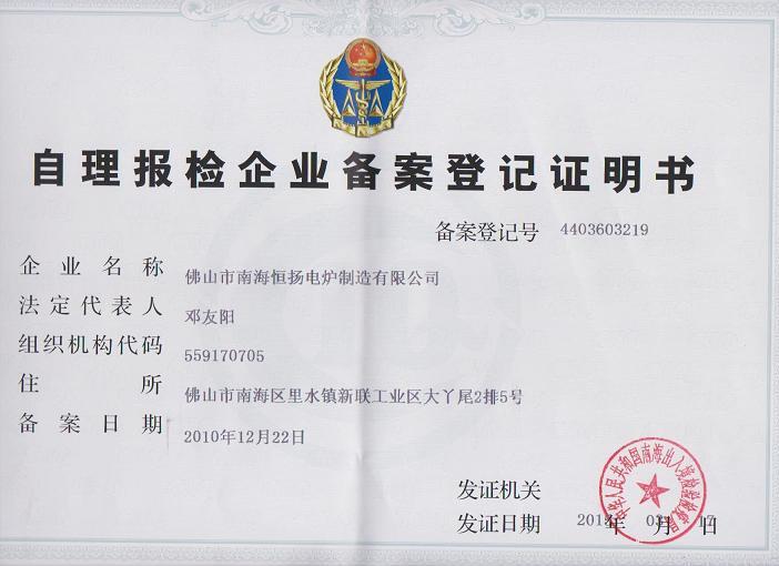 自理报检单位备案登记