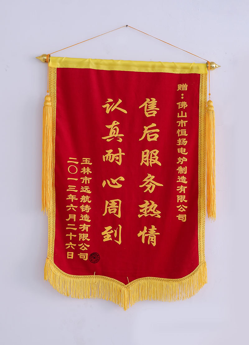 荣誉锦旗 荣誉锦旗