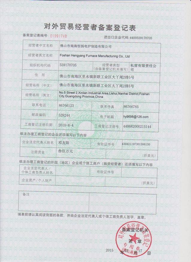 对外贸易经营者备案登记表