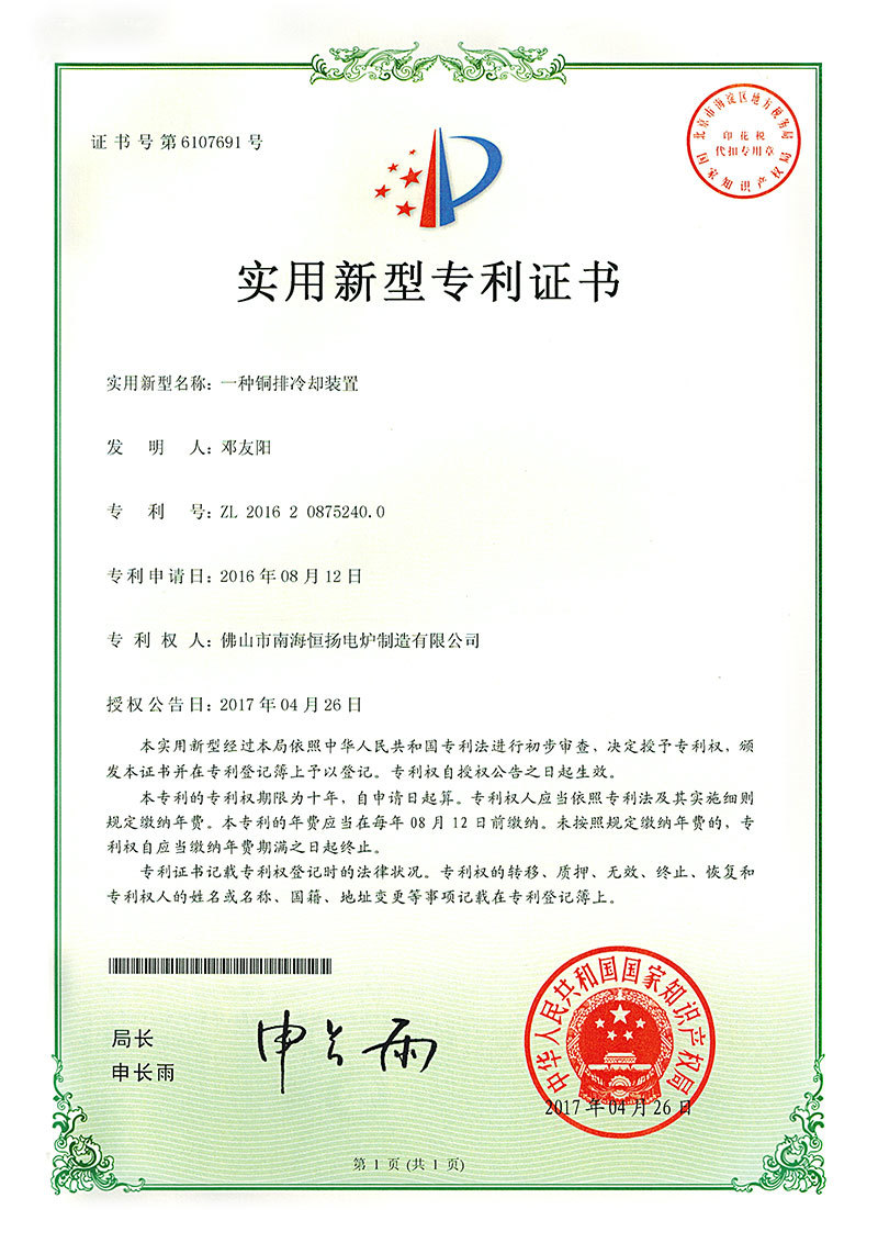 专利证书