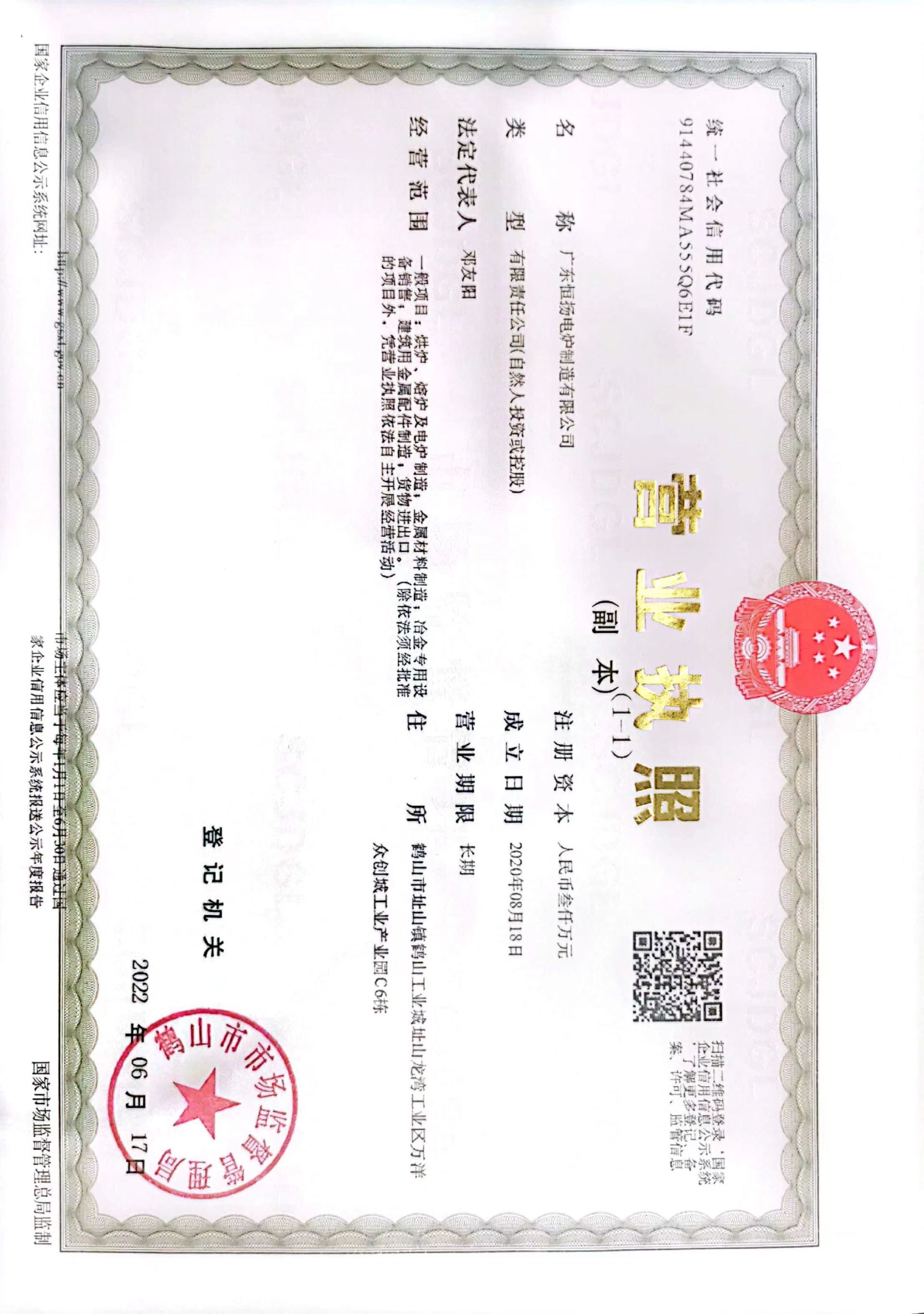 营业执照