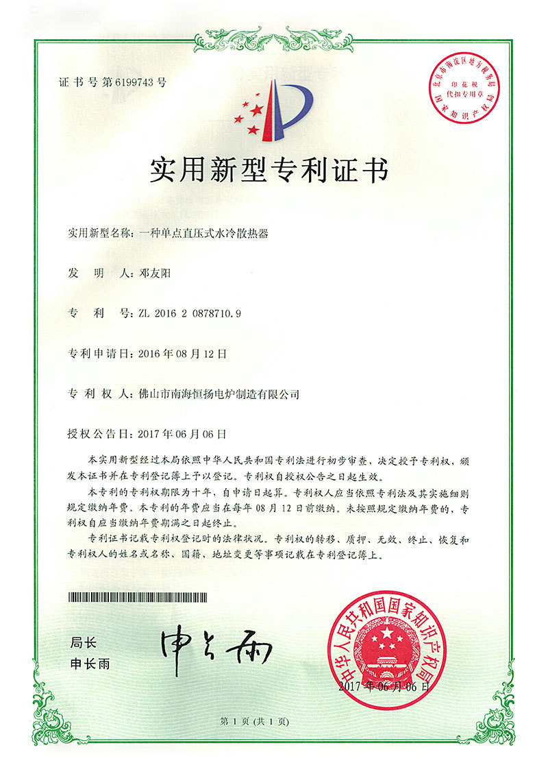 专利证书