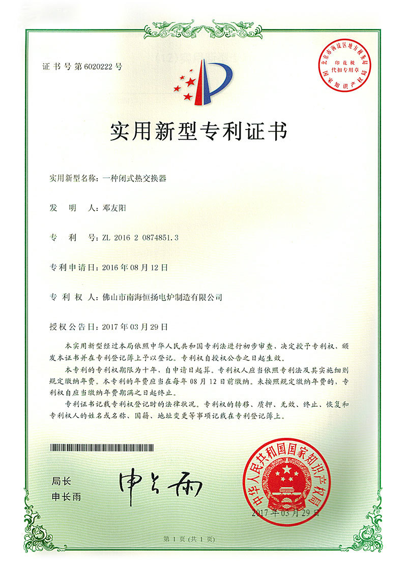 专利证书