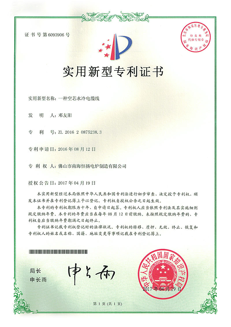 专利证书