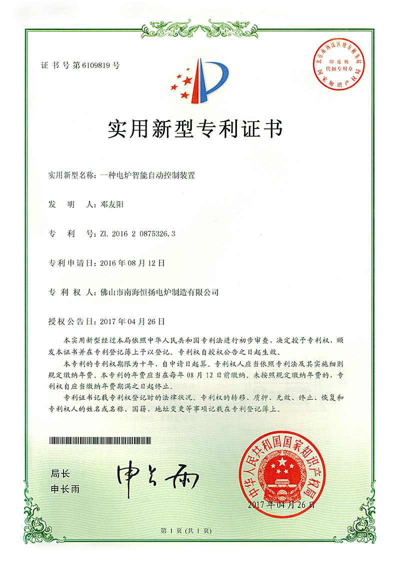 专利证书