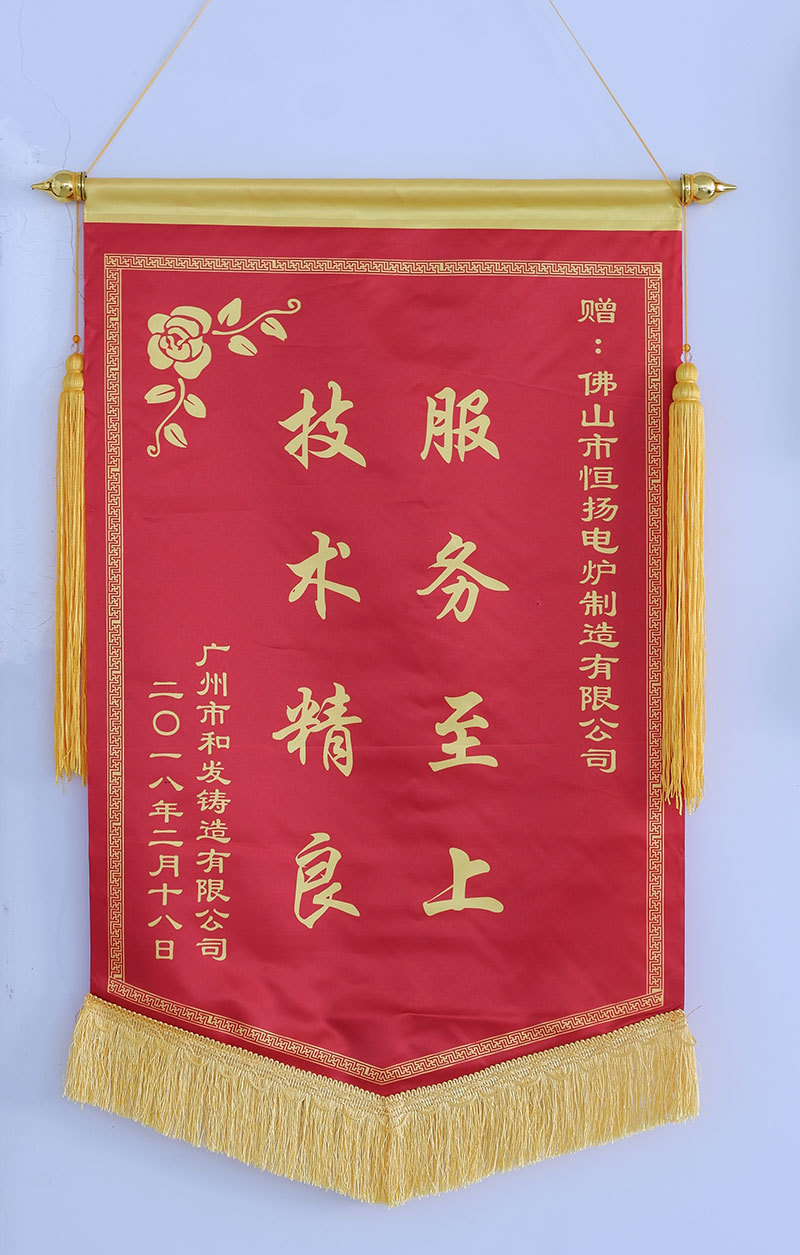 荣誉锦旗 荣誉锦旗