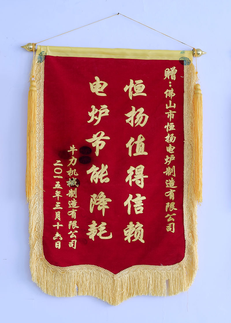 荣誉锦旗 荣誉锦旗