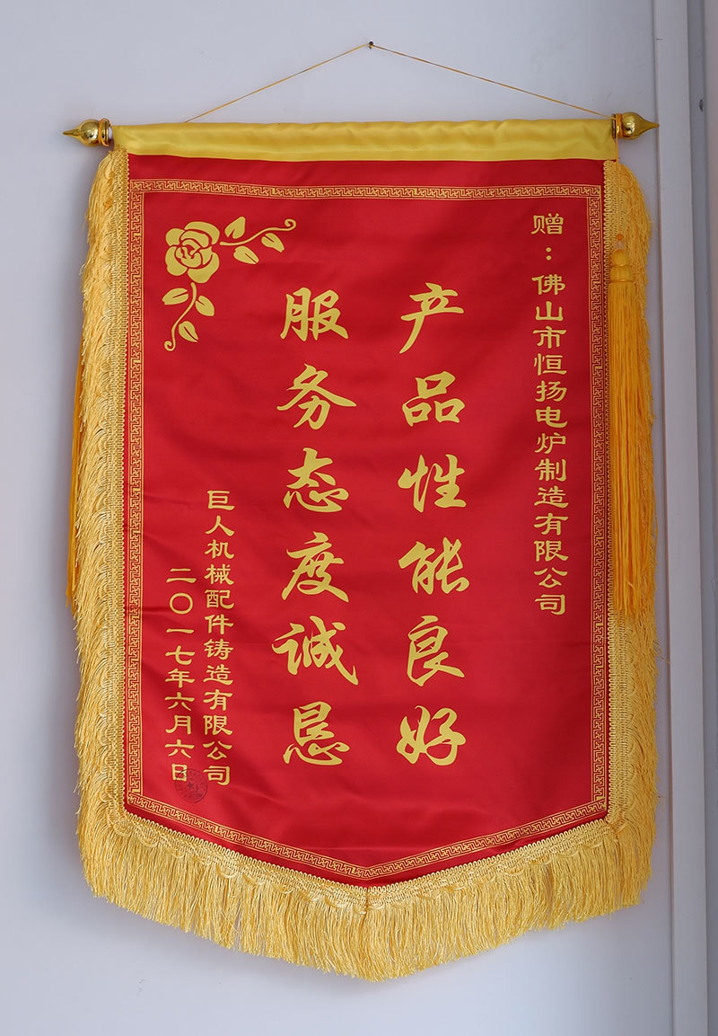 荣誉锦旗 荣誉锦旗