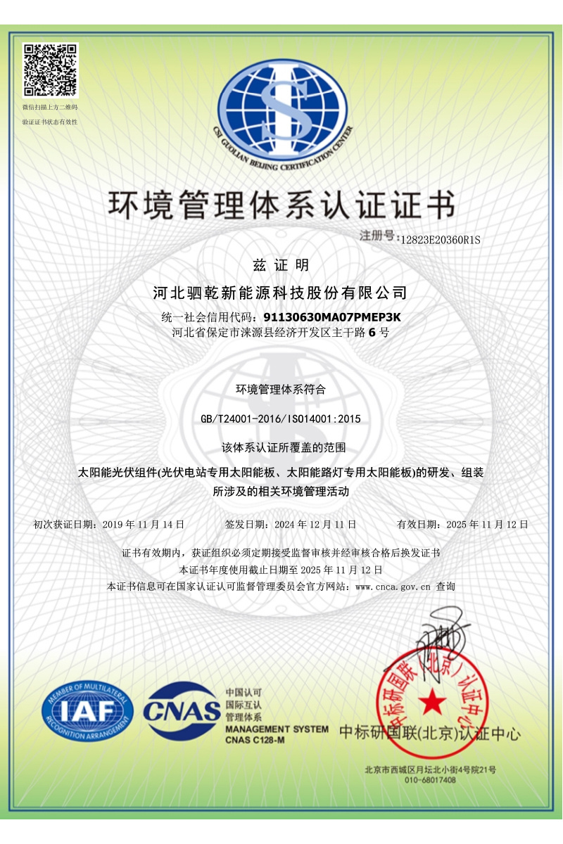 环境管理体系认证