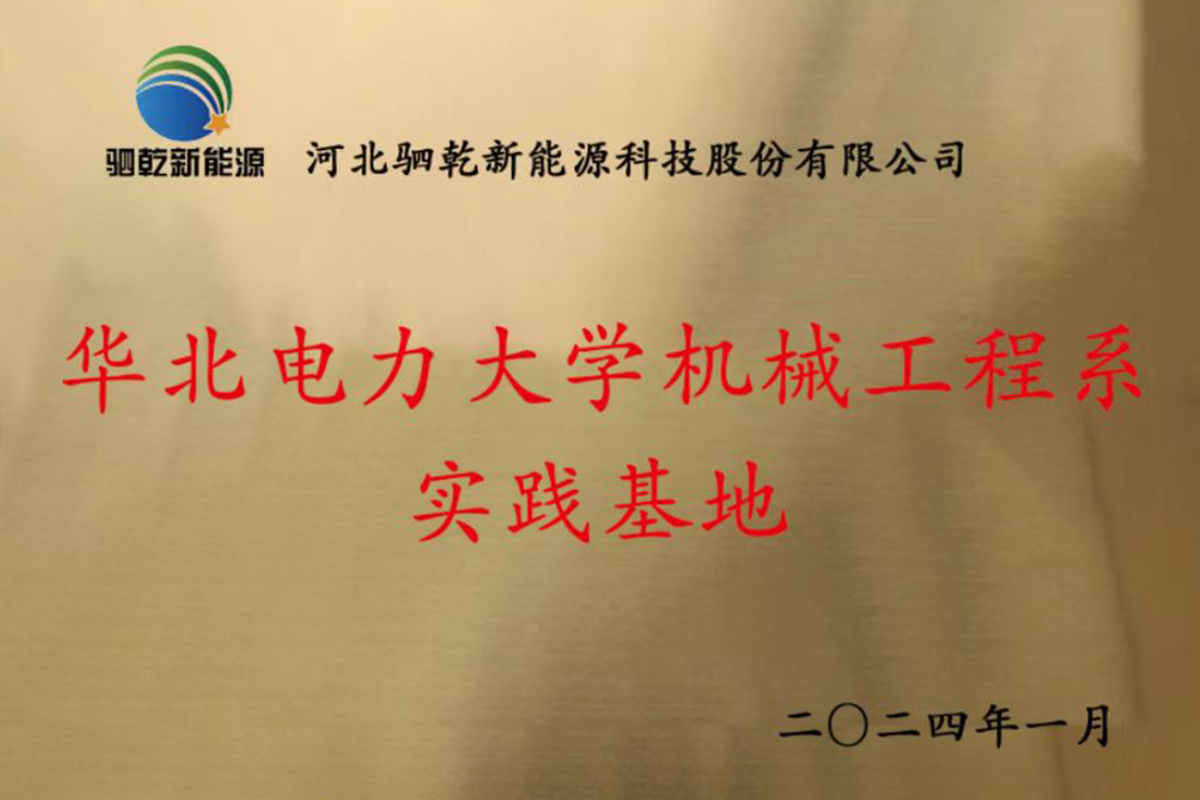 华北电力大学机械工程系实践基地