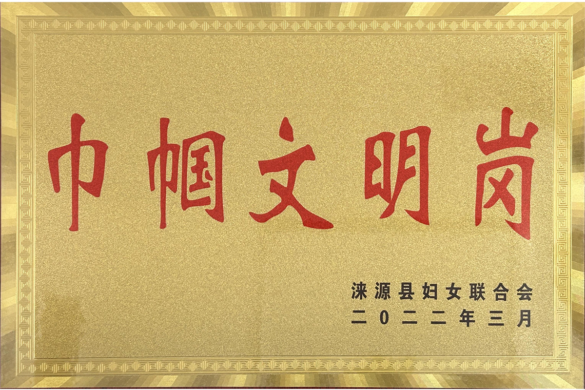 巾帼文明岗