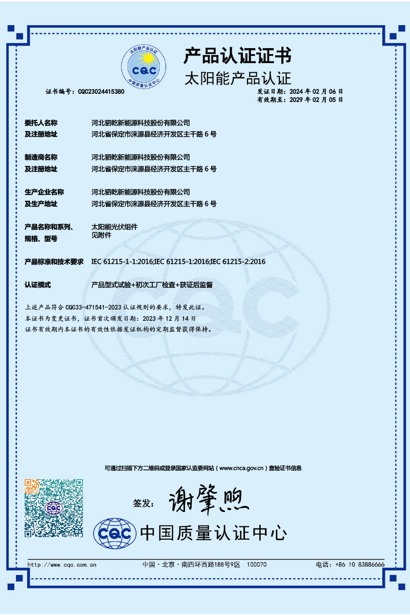 太阳能产品认证 太阳能产品认证