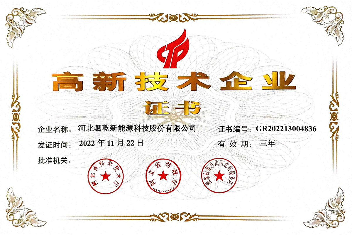 高科技企业证书