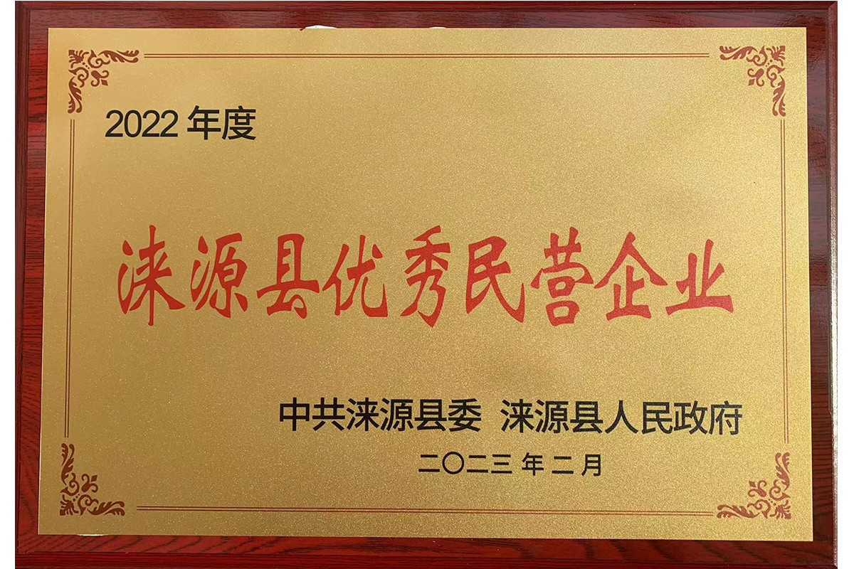 涞源县优秀民营企业
