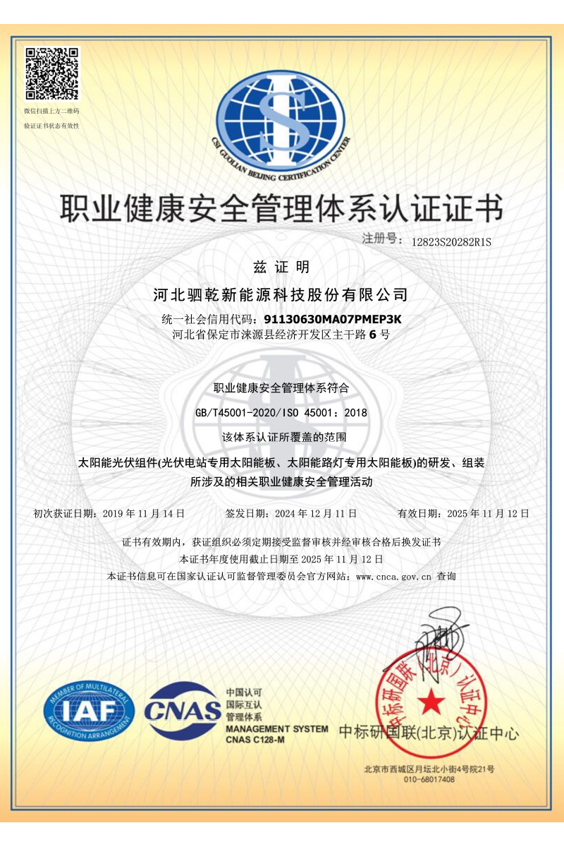 职业健康安全管理体系认证