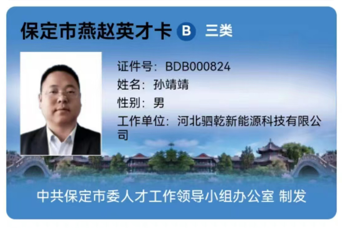 保定市燕赵英才卡