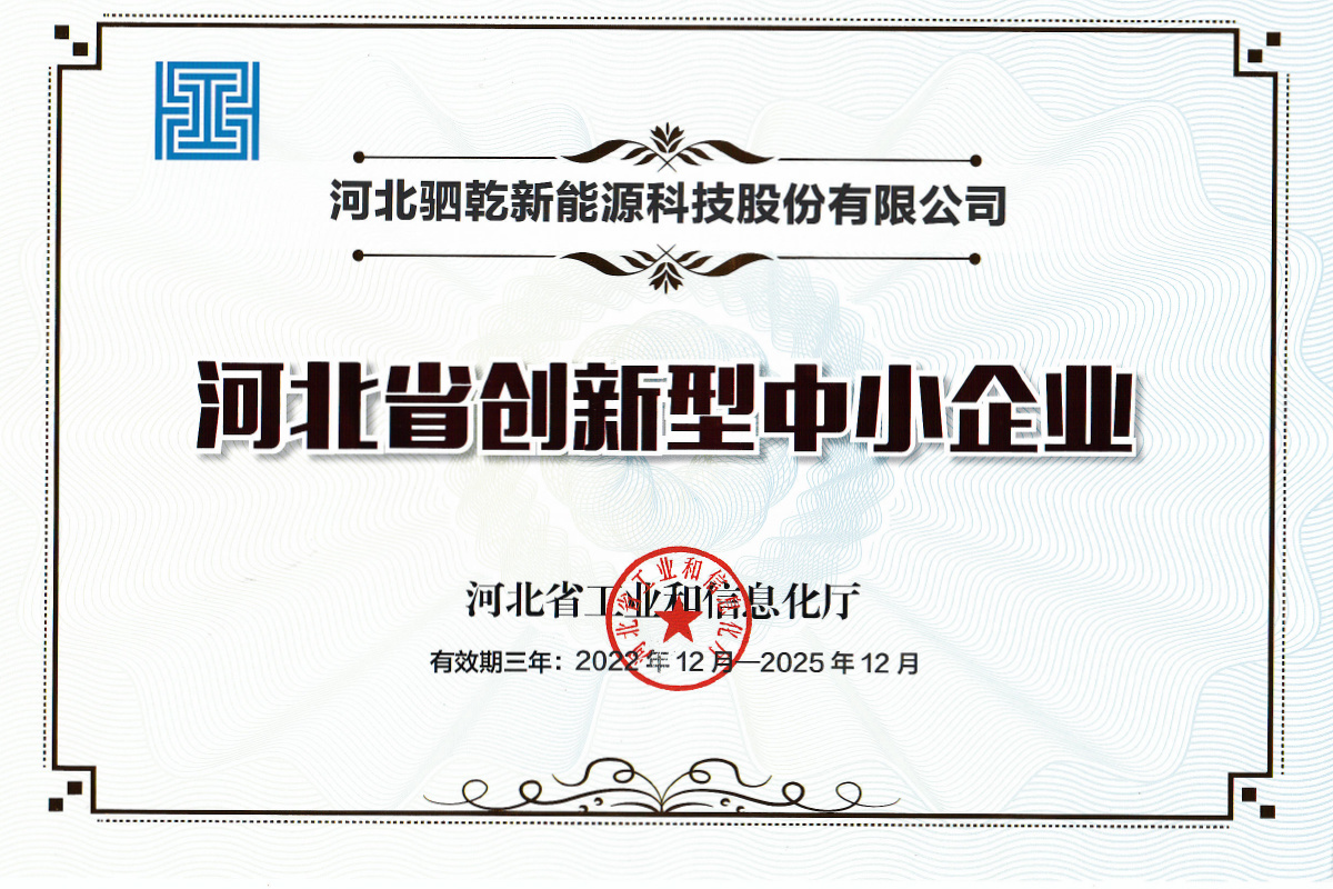河北省创新型中小企业
