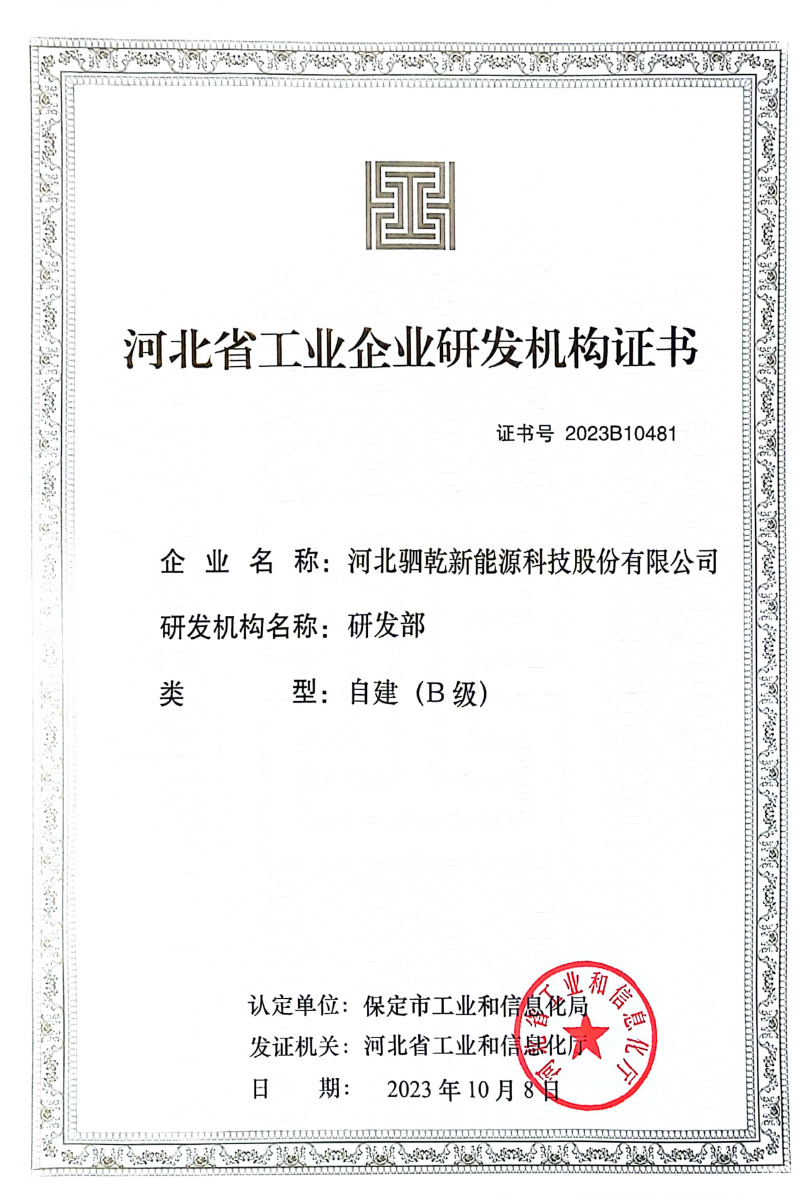 河北省工业企业研发机构证书 河北省工业企业研发机构证书