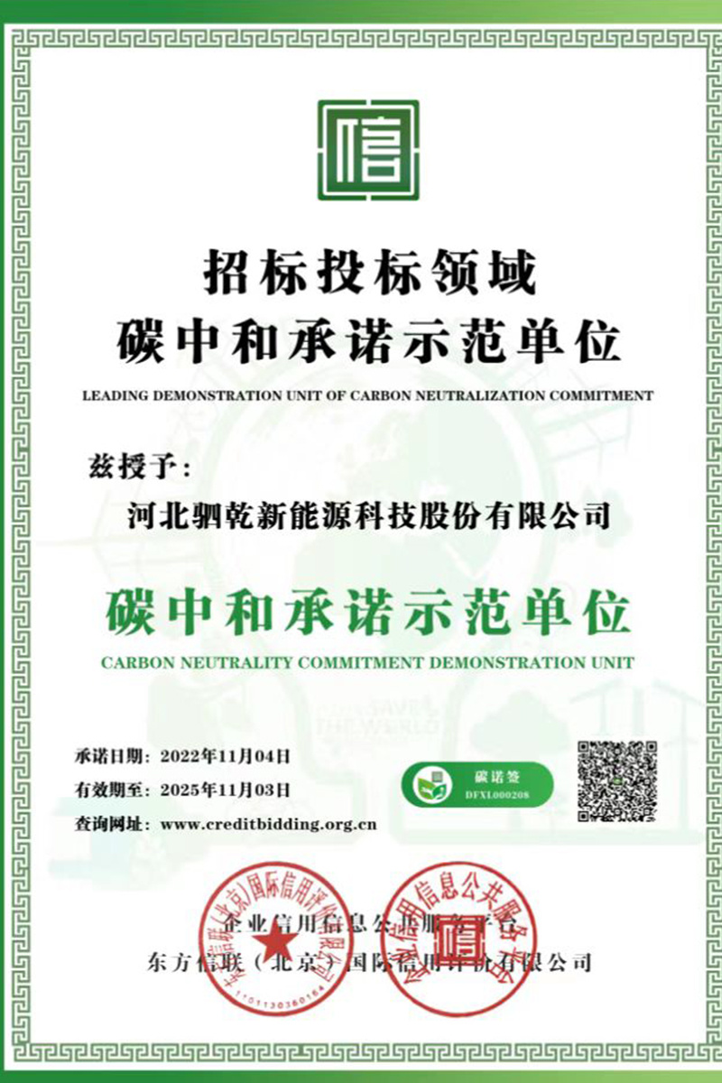 碳中和承诺示范单位 碳中和承诺示范单位