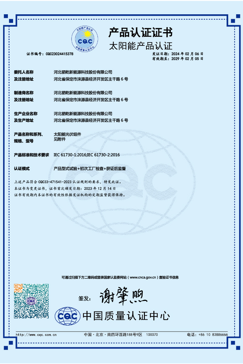 太阳能产品认证 太阳能产品认证