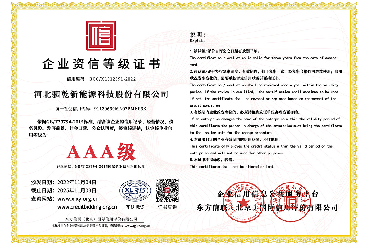 企业信用等级证书